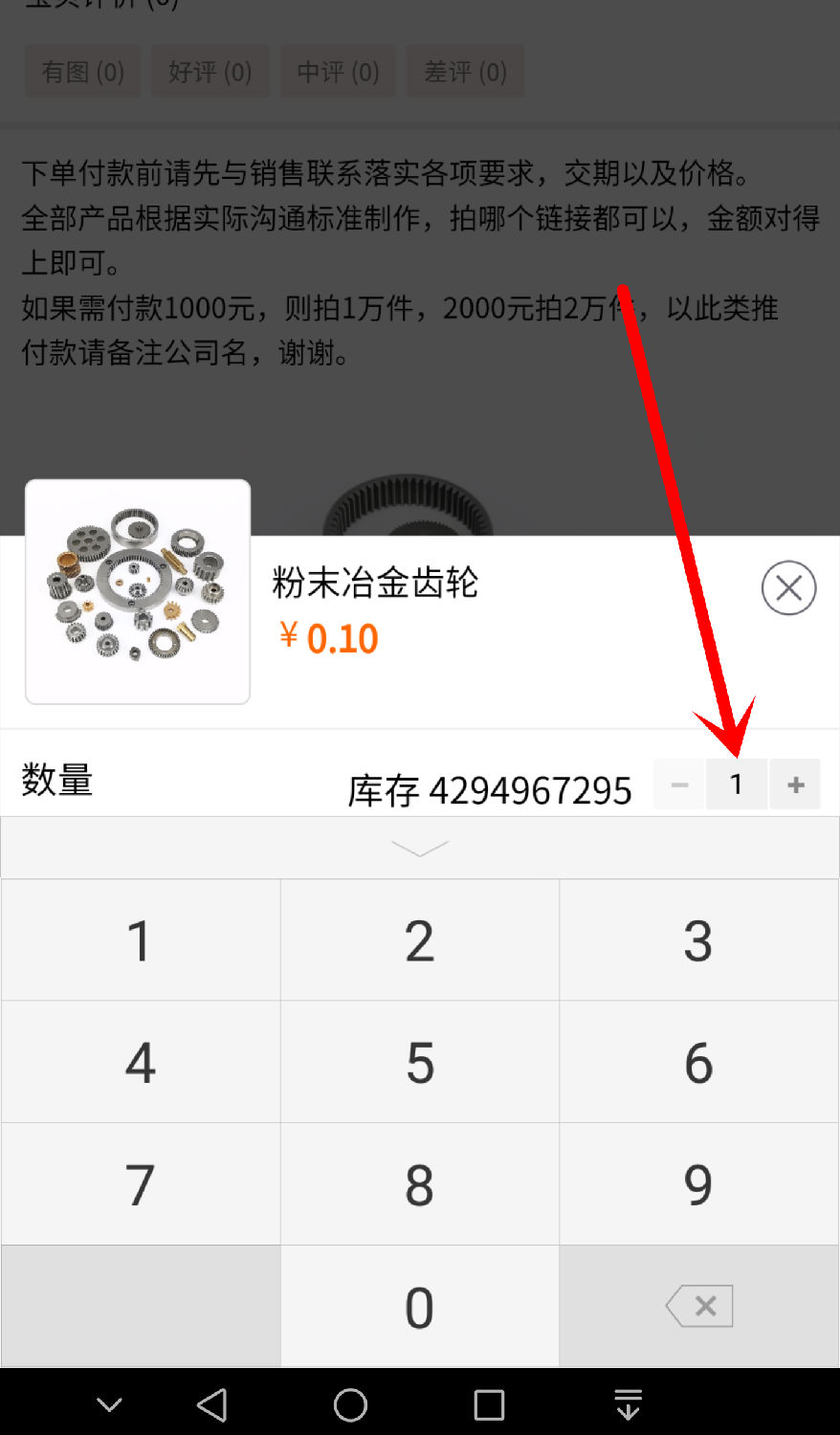 翔宇粉末冶金服務中心-修改產品數量